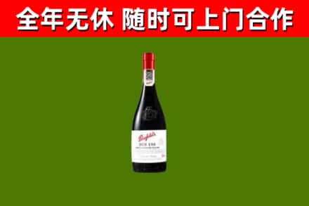 东山回收奔富红酒